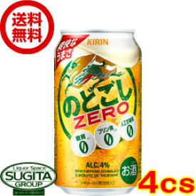 新ジャンル キリンビール のどごしゼロ ZERO 350ml 缶ビール 発泡酒 健康機能系