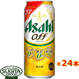 アサヒビール アサヒ オフ off 【500ml×24本(1ケース)】 新ジャンル 発泡酒 ロング缶
