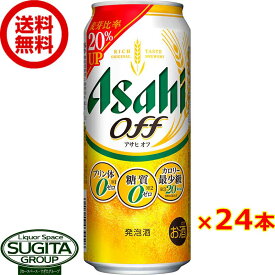 【送料無料】 アサヒビール アサヒ オフ 【500ml×24本(1ケース)】 新ジャンル 発泡酒 缶ビール