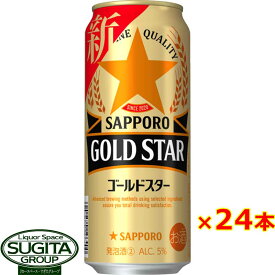 サッポロビール ゴールドスター 【500ml×24本(1ケース)】 新ジャンル発泡酒