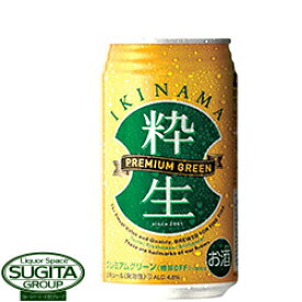 【お値打ちビール】 IBJオリジナルビール 粋生 プレミアムグリーン 4.5% 【350ml×24本(1ケース)】 新ジャンル発泡酒 PB