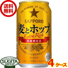 新ジャンル サッポロビール 麦とホップ 350ml 缶ビール 発泡酒 麦ホ