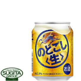 キリンビール のどごし生 【250ml×24本(1ケース)】 缶ビール 新ジャンル発泡酒