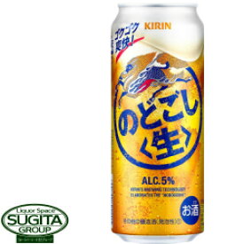 キリンビール のどごし生 【500ml×24本(1ケース)】 缶ビール 新ジャンル発泡酒