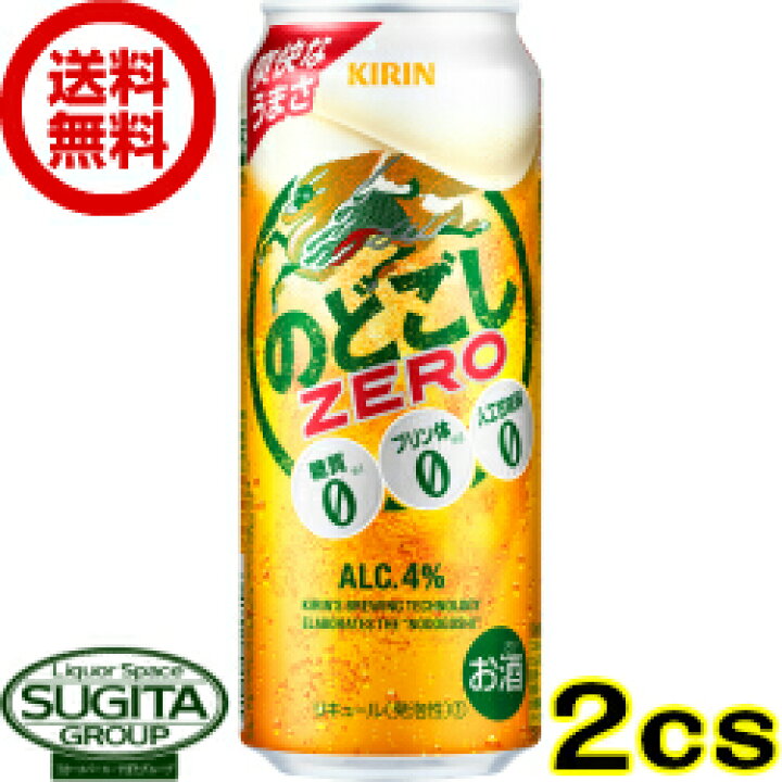 楽天市場】【送料無料】キリンビール のどごしゼロ(ZERO)【500ml缶×48本(2ケース)】 新ジャンル【倉庫出荷】 : 酒のすぎた 楽天市場店 楽天市場】【送料無料】キリンビール のどごしゼロ(ZERO)【500ml缶×48本(2ケース)】 新ジャンル【倉庫出荷】 : 酒のすぎた 楽天市場店