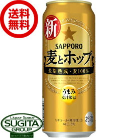 【送料無料】 サッポロビール 麦とホップ 【500ml×24本(1ケース)】 新ジャンル発泡酒 缶ビール