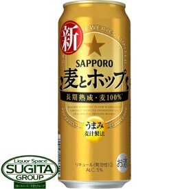 サッポロビール 麦とホップ 【500ml×24本(1ケース)】 缶ビール 新ジャンル発泡酒