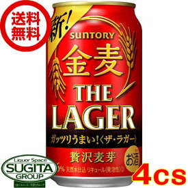 新ジャンル サントリービール 金麦 ザ ラガー 350ml 缶ビール 発泡酒 金麦