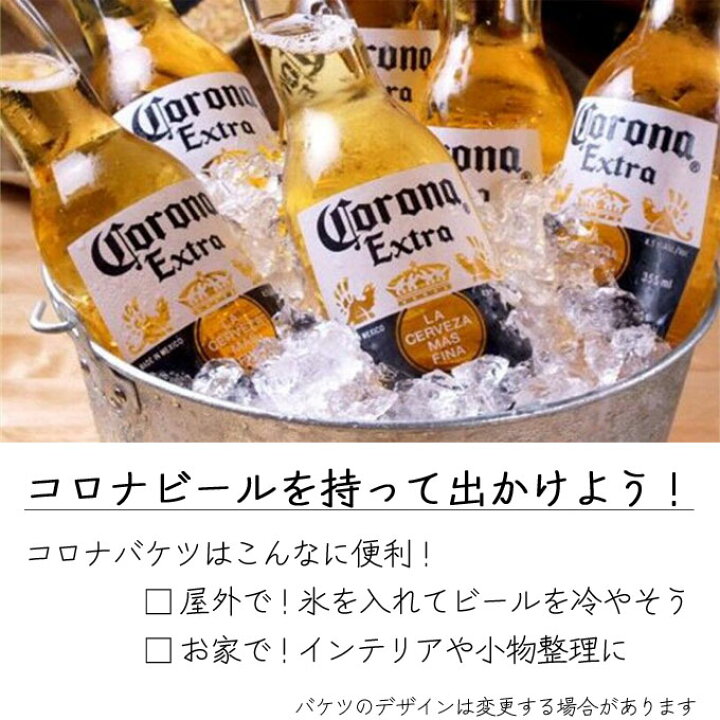 楽天市場】【バケツ付き】コロナビール コロナ エキストラ 瓶 ビール 