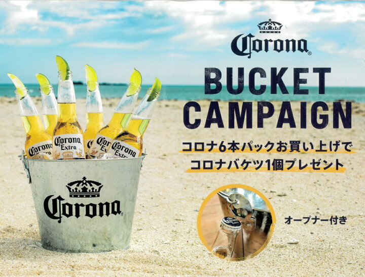 楽天市場】【バケツ付き】コロナビール コロナ エキストラ 瓶 ビール 