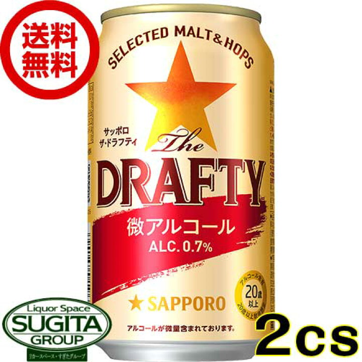 楽天市場 送料無料 サッポロビール ザ ドラフティー Drafty 0 7 350ml 48本 2ケース 微アルコール 微アル ドラフト 酒のすぎた 楽天市場店