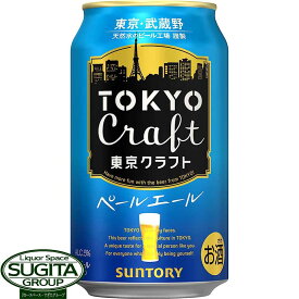 サントリービール 東京クラフト ペールエール 350ml 缶ビール クラフトビール