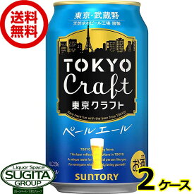 サントリービール 東京クラフト ペールエール 350ml 缶ビール クラフトビール