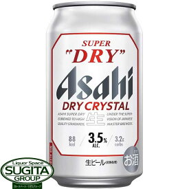 アサヒビール スーパードライ ドライクリスタル 3.5% 350ml 缶ビール