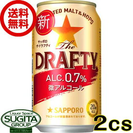 【送料無料】 サッポロビール ザ ドラフティー DRAFTY 0.7%【350ml×48本(2ケース)】 微アルコール 微アル ドラフト