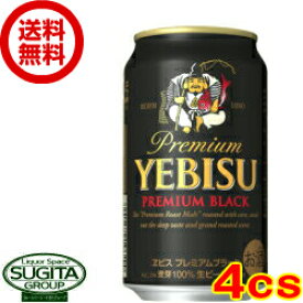 [黒ビール] サッポロビール エビス プレミアムブラック 350ml 缶ビール ヱビス プレミアムビール