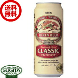 【送料無料】 キリンビール クラシックラガー 【500ml×24本(1ケース)】 缶ビール