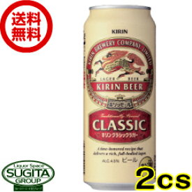 キリン　クラシックラガー 【500ml缶×48本(2ケース)】 ビール送料無料 倉庫出荷