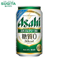 [エントリーでPT付与 -9/30] アサヒ スタイルフリー＜生＞ 350ml 　｜　発泡酒 アサヒビール 缶ビール 糖…
