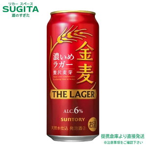 金麦 ザ ラガー【500ml×24本(1ケース)】 | 提携倉庫 缶ビール サントリー 新ジャンル 発泡酒2 ビール 金麦 贅沢麦芽仕込み ダイヤモンド麦芽 一部使用 天然水仕込 季節ごとに味わいをとと
