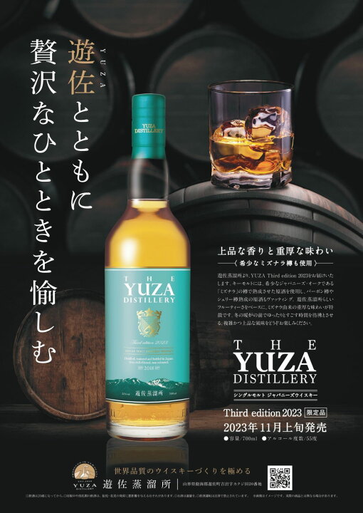 楽天市場】[限定入荷] YUZA Third edition 2023 700ml (化粧箱付き  