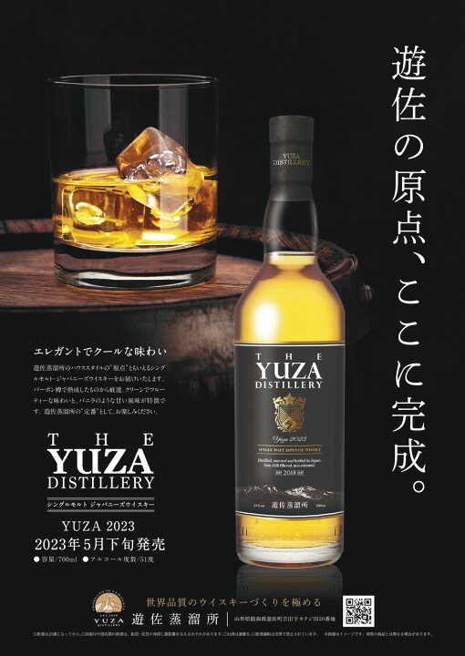 楽天市場】[限定入荷] YUZA 2023 700ml (化粧箱付き) ｜ ユザ 遊佐蒸留 