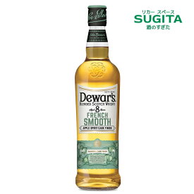 デュワーズ フレンチスムース8年 40% 700ml　|　スコッチ カルバドス 樽 ダブルエイジ製法