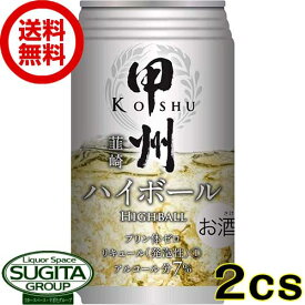 【送料無料】 甲州韮崎ハイボール 缶 7% 【350ml×48本(2ケース)】 富永 国産 ウイスキーハイボール缶