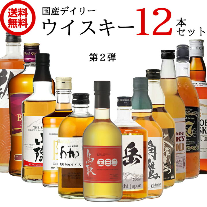 楽天市場】国産ウイスキー 飲み比べ セット 【500-700ml×12本 