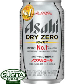アサヒ ドライゼロ 【350ml×24本(1ケース)】 ノンアルコールビール
