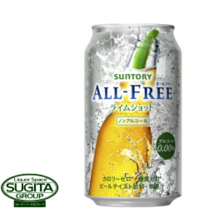 楽天市場】サントリービール オールフリー ライムショット【350ml×24本(1ケース)】 ノンアルコールビール : 酒のすぎた 楽天市場店 楽天市場】サントリービール オールフリー ライムショット【350ml×24本(1ケース)】 ノンアルコールビール : 酒のすぎた 楽天市場店