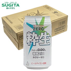 【送料無料】 ノンアルコールビール 粋生ゼロ 0% 【350ml×48本(2ケース)】 IBJオリジナル 缶 PB