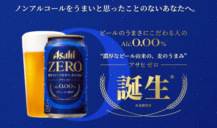 楽天市場】アサヒ ゼロ 【350ml】 ｜ ノンアルコールビールテイスト 