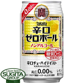 宝 辛口ゼロボール 【350ml×24本(1ケース)】 ノンアルコール チューハイ レモンサワー風味