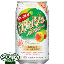 チョーヤ　酔わない ウメッシュ 0% 缶【350ml×24本(1ケース)】 ノンアルコール 梅酒