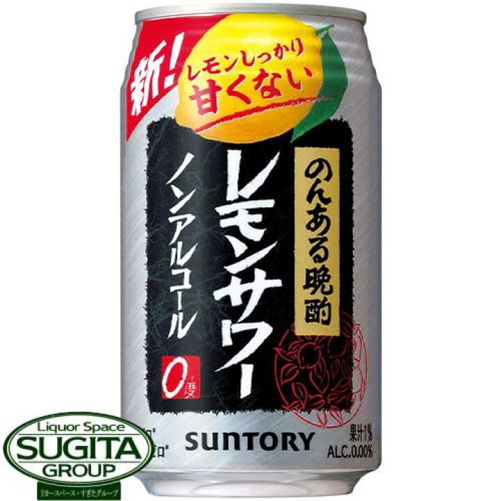 楽天市場 サントリー のんある晩酌 レモンサワー 350ml 24本 1ケース ノンアルコール チューハイ 酒のすぎた 楽天市場店