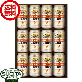(6/18以降発送) キリンビール 一番搾り生ビール セット 12本【K-IBI】 ビールギフト 送料無料
