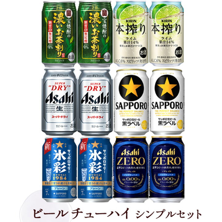楽天市場】ビール チューハイ シンプル セット【335〜350ml×12本 