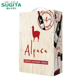 アルパカ 赤 カベルネソーヴィニヨン メルロー3000ml　｜　チリ 赤ワイン ミディアム バッグインボックス BIB 3L BOX