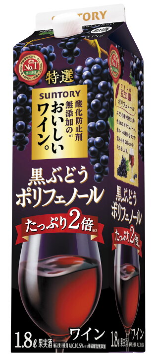楽天市場】酸化防止剤無添加のおいしいワイン〈黒ぶどうポリフェノール 