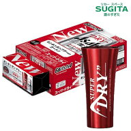 [8%OFFお酒クーポン ~10/15] [赤い！タンブラー付き] 新アサヒ スーパードライ 【350ml×24本（タンブラ…