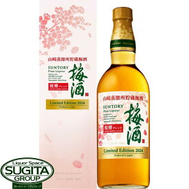 [数量限定] サントリー 山崎蒸留所貯蔵梅酒 桜樽ブレンド 16% 750ml (化粧箱付)