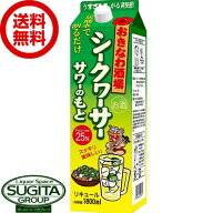 【送料無料】 おきなわ酒場 シークヮーサーサワーの素 25度 1800ml パック【1.8L×6本(1ケース)】 サワー…