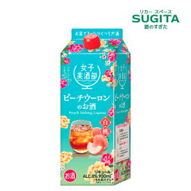 女子美酒部 ピーチウーロンのお酒 8% 900ml パック｜リキュール｜紙パック｜サクラオ｜ブルワリーアンドディスティラリー｜広島｜炭酸割｜烏龍茶｜桃｜カクテル