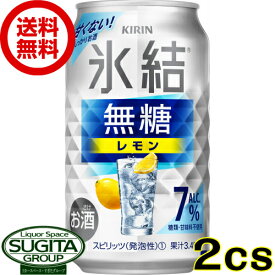 【送料無料】 レモンサワー チューハイ キリン 氷結 無糖レモン＜7%＞ 【350ml×48本(2ケース)】