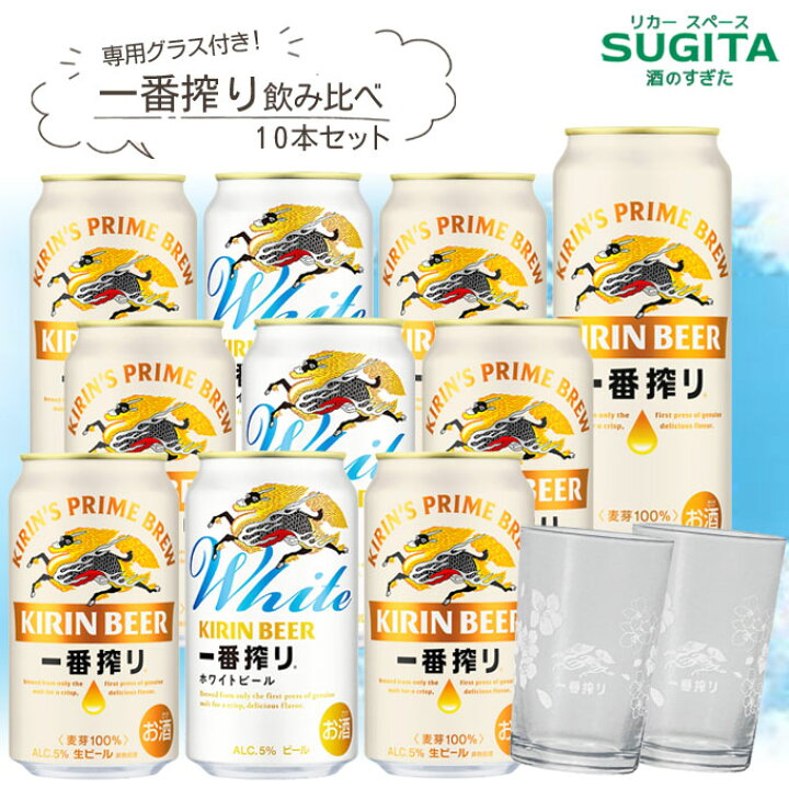 楽天市場】[オリジナルグラス付き] キリン 一番搾り 生ビール 飲み比べ 