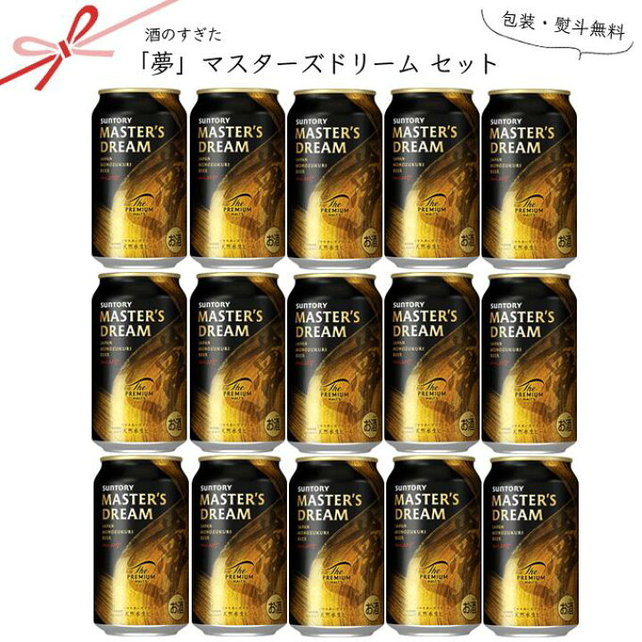 楽天市場】「夢」マスターズドリーム 15本セット 【350ml×15 