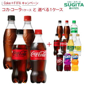 [10%OFFクーポン -10/18] 選べる コカコーラ社 炭酸飲料 よりどりセット【470~500ml×48本(2ケース)】　｜　【直送】 ドクターペッパー ファンタ カナダドライ 500 48 ペットボトル 送料無料