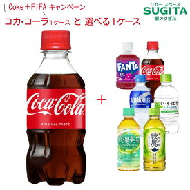 [10%OFFクーポン -10/18] 選べる コカコーラ社飲料 小型ペット よりどり 【280〜340ml×48本(2ケース)】　｜　【直送】ファンタ いろはす アクエリアス 爽健美茶 オフィス お茶 水 350 48 小型ペットボトル