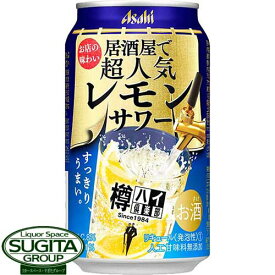 アサヒチューハイ 樽ハイ倶楽部 レモンサワー 7% 350ml 樽詰めチューハイ 樽ハイ クラブ 居酒屋